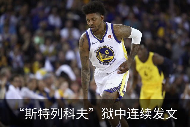 “斯特列科夫”狱中连续发文